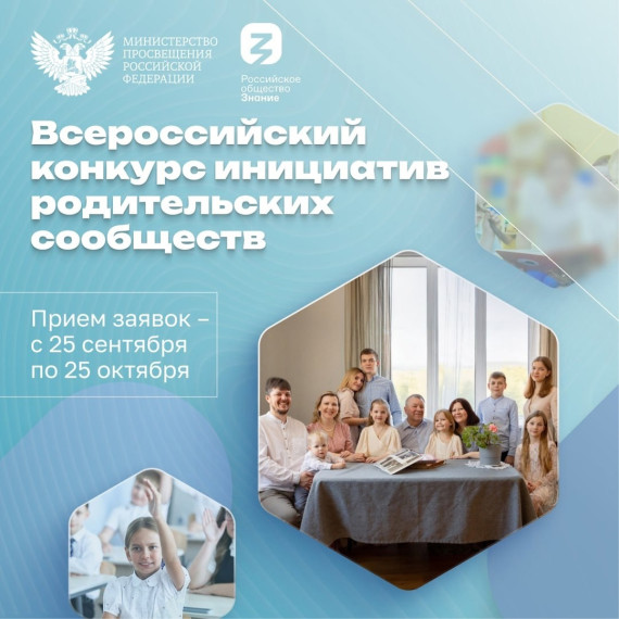 КОНКУРС РОДИТЕЛЬСКИХ ИНИЦИАТИВ.