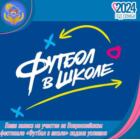 "ФУТБОЛ В ШКОЛЕ".