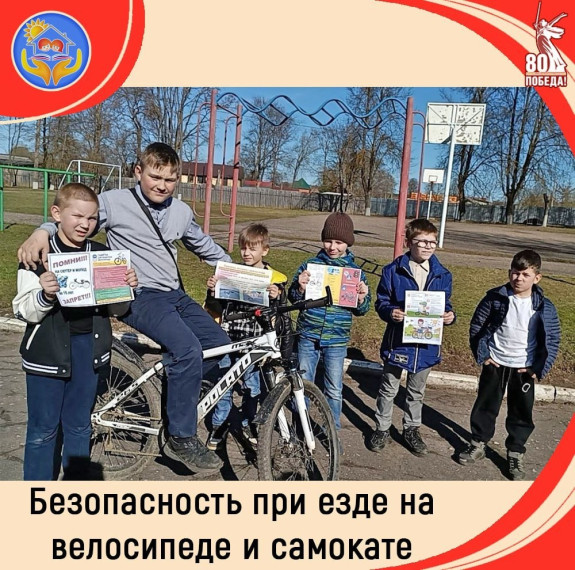 БЕЗОПАСНОСТЬ ПРИ ЕЗДЕ НА ВЕЛОСИПЕДАХ И САМОКАТАХ.
