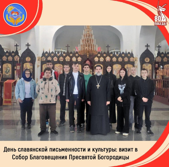 ДЕНЬ СЛАВЯНСКОЙ ПИСЬМЕННОСТИ И КУЛЬТУРЫ.